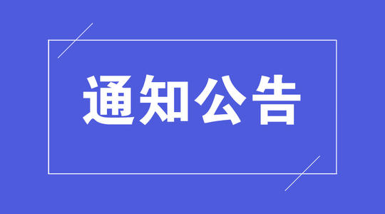 關于警惕假冒百瑞贏開展股票分成等詐騙活動的重要公告